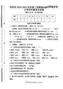 河北省沧州市河间市2023-2024学年四年级下学期期末考试语文试题