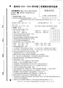 安徽省亳州市谯城区2023-2024学年五年级下学期期末语文试卷