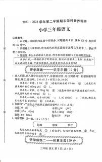 河南省洛阳市洛龙区2023-2024学年三年级下学期期末语文试题