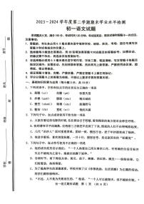 山东省淄博市张店区2023-2024学年六年级下学期期末考试语文试题