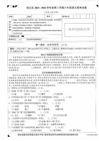 北京市顺义区2023-2024学年六年级下学期期末语文试卷