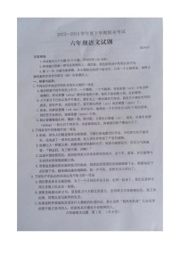 山东省泰安市肥城市（五四学制）2023-2024学年六年级下学期期末考试语文试题+