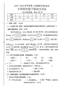 广东省湛江市遂溪县2023-2024学年四年级下学期期末检测语文试题