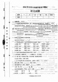 河南省驻马店市西平县2023-2024学年六年级下学期6月期末语文试题