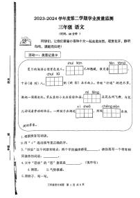 山东省青岛市胶州市2023-2024学年三年级下学期期末考试语文试题