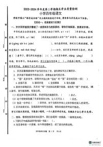 山东省淄博市临淄区2023-2024学年四年级下学期期末考试语文试题