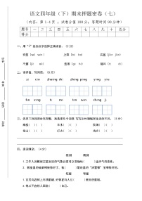 期末试题-2023-2024学年四年级下册语文统编版