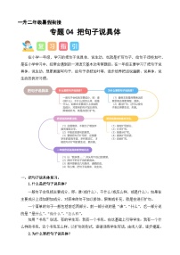 专题04 把句子说具体（讲义+练习+答案）2024一升二语文暑假衔接专项提升（统编版全国通用）