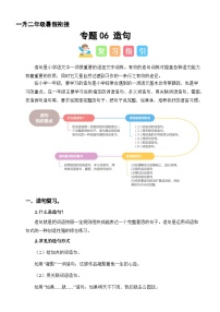 专题06 造句（讲义+练习+答案）2024一升二语文暑假衔接专项提升（统编版全国通用）