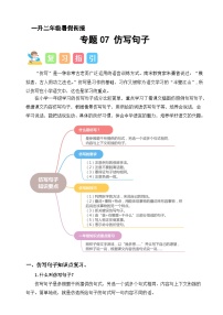 专题07 仿写句子（讲义+练习+答案）2024一升二语文暑假衔接专项提升（统编版全国通用）