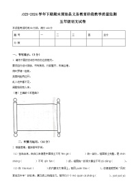 河南省信阳市固始县2023-2024学年五年级下册期末考试语文试卷（原卷版+解析版）