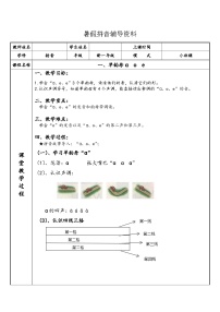 【暑假衔接】幼小衔接拼音专题讲义：1 汉语拼音【a o e】（部编版）