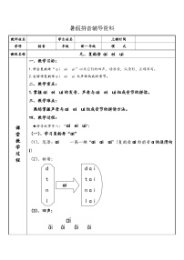 【暑假衔接】幼小衔接拼音专题讲义：9 汉语拼音【ai  ei  ui】（部编版）