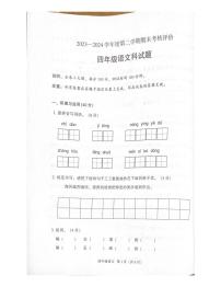 广东省江门市新会区2023-2024学年四年级下学期期末语文试卷
