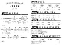 山东省菏泽市郓城县2023-2024学年一年级下学期期末检测语文试题