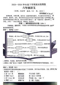 山东省临沂市多校联考2023-2024学年六年级下学期期末检测语文试题