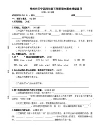 期末模拟（试题）2023-2024学年统编版语文四年级下册