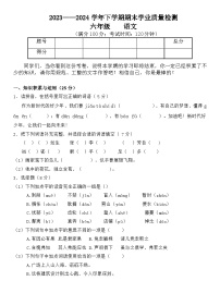 期末质量检测模拟试卷（试题）2023-2024学年统编版语文六年级下册