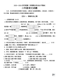 山东省济宁市嘉祥县2023-2024学年三年级下学期期末语文试卷