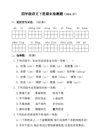 山东省聊城市莘县实验小学教育集团2023-2024学年四年级下学期期末考试语文试题