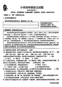 山东省青岛市李沧区2023-2024学年四年级下学期期末检测语文试题