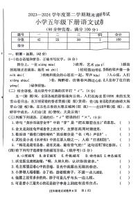 广东省湛江市遂溪县2023-2024学年五年级下学期期末检测语文试题