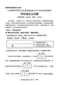 山东省日照市多校联考2023-2024学年四年级下学期期末检测语文试题