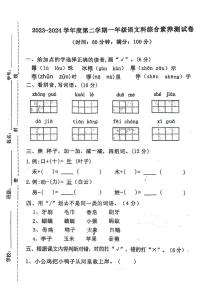 广东省湛江市遂溪县2023-2024学年一年级下学期期末检测语文试题