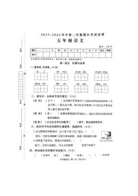 [语文][期末]河南省周口市太康县2023～2024学年五年级下学期7月期末语文试题(无答案)