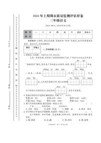 [语文][期末]四川省广安市武胜县2023～2024学年三年级下学期期末质量检测评估语文试题( 有答案)