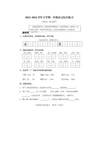 [语文][期末]山东省临沂市罗庄区2023～2024学年一年级语文下学期期末综合练习(有答案)