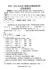 [语文][期末]河南省信阳市多校2023～2024学年五年级下学期期末语文试卷(无答案)