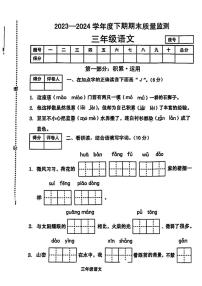 [语文][期末]河南省周口市川汇区2023～2024学年语文三年级下学期期末试卷(无答案)