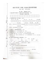 [语文][期末]浙江省台州市三门县2023～2024学年二年级下学期语文期末教学调研试题( 无答案)