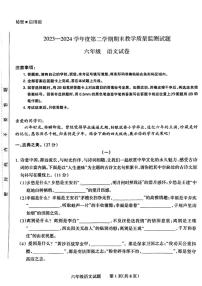 [语文][期末]山西省长治市长子县2023～2024学年六年级下学期期末教学质量监测语文试卷(无答案)