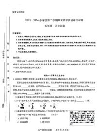 [语文][期末]山西省长治市长子县2023～2024学年五年级下学期期末期末语文试卷(无答案)