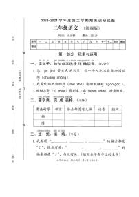 [语文][期末]河南省濮阳市2023～2024学年二年级下学期期末考试语文试题( 无答案)