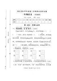 [语文][期末]河南省濮阳市2023～2024学年一年级语文第二学期期末调研试卷(无答案)