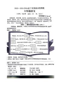 [语文][期末]山东省临沂市多校联考2023～2024学年六年级下学期期末检测语文试题(无答案)