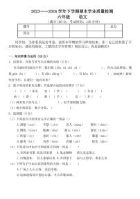 [语文][期末]统编版2023～2024学年语文六年级下册期末质量检测模拟试卷(无答案)