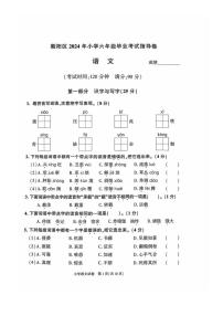 [语文]北京市朝阳区2023～2024学年六年级下学期毕业考试语文试卷(有答案)