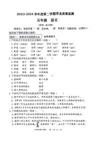 [语文][期末]山东省青岛市胶州市2023～2024学年五年级下学期期末检测语文试题(无答案)