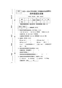 [语文][期末]河北省保定市满城区2023～2024学年四年级语文下学期期末学业质量监测( 无答案)