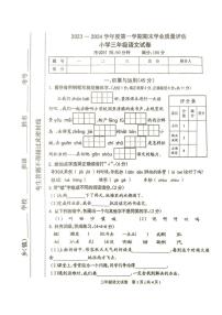 [语文][期末]河北省唐山市迁西县2023～2024学年三年级上学期期末语文试卷(无答案)