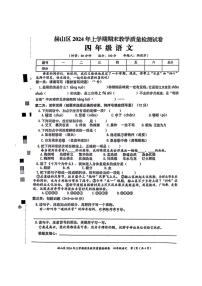 [语文][期末]湖南省益阳市赫山区2023～2024学年四年级下学期期末检测语文试题( 无答案)