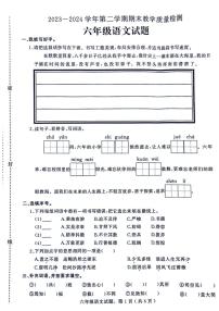 [语文][期末]河北省石家庄市平山县2023～2024学年六年级下学期期末检教学质量监测语文试题(无答案)