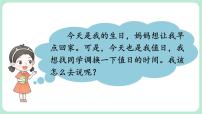 小学语文人教部编版二年级上册口语交际：商量说课课件ppt