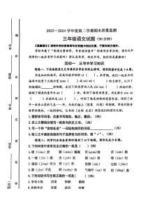 山东省潍坊市高新区2023-2024学年三年级下学期期末检测语文试题