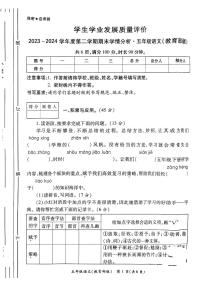 陕西省西安市碑林区2023-2024学年五年级下学期期末学情分析语文试题