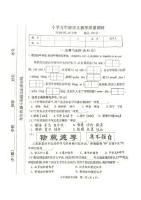 河北省唐山市迁西县2022-2023学年五年级下学期期末语文试卷